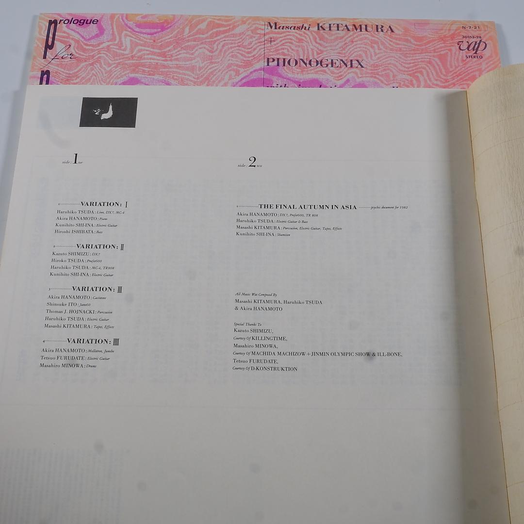 アナログ盤「ポストモダーンミュージックへの序章」- 北村昌士＋フォノジェニックス