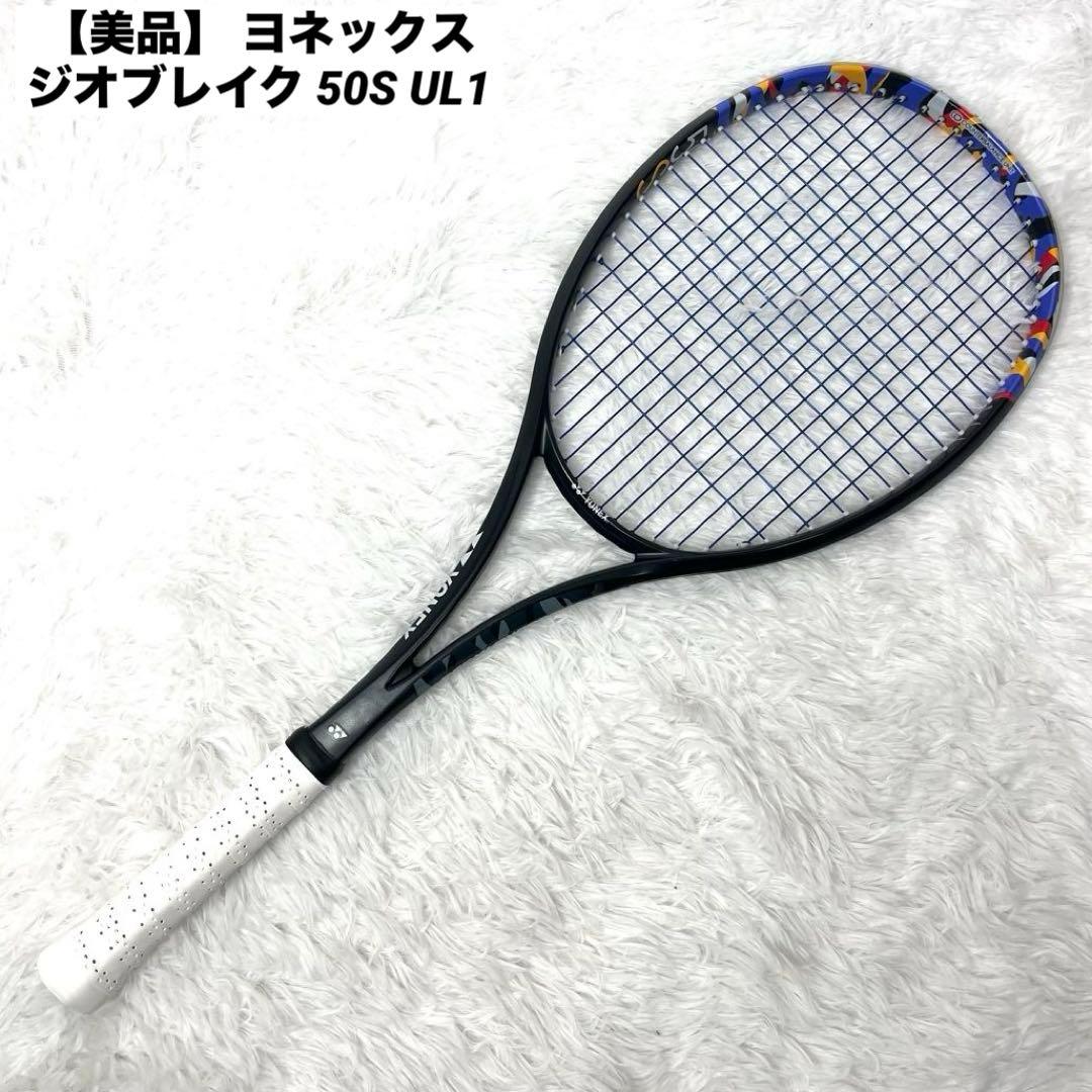 【美品】 ヨネックス ジオブレイク 50S UL1 ソフトテニスラケット 後衛