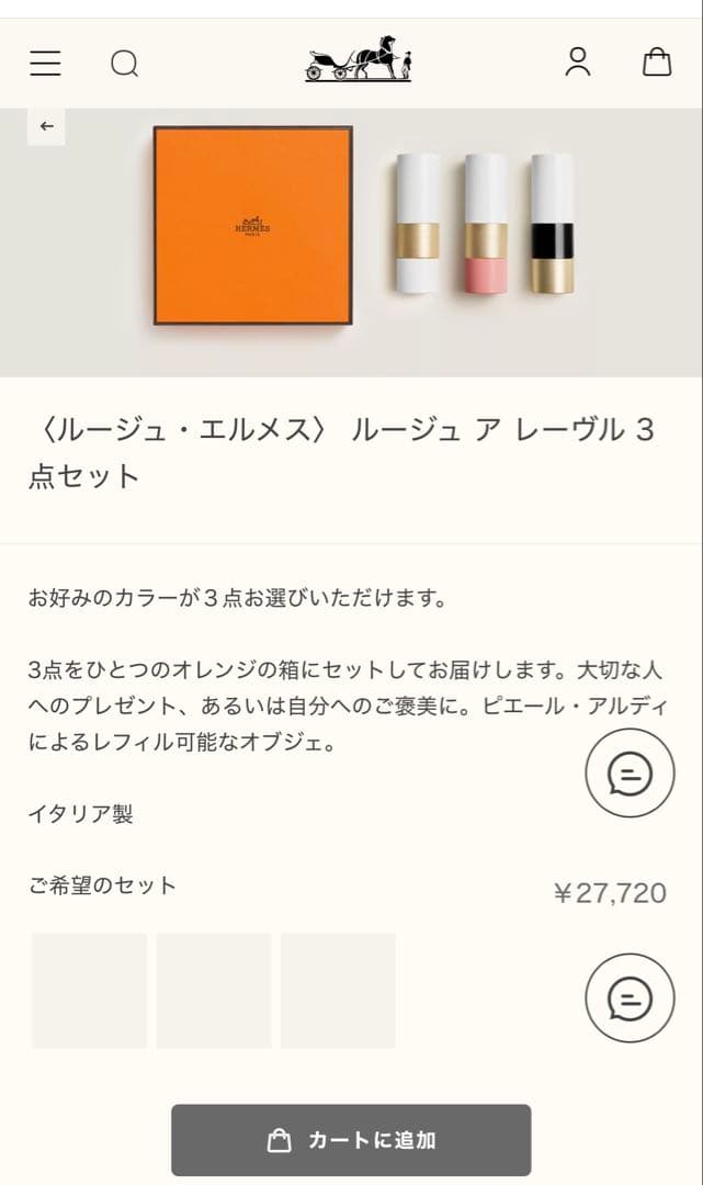 エルメス　ルージュ ア レーヴル 3点セット