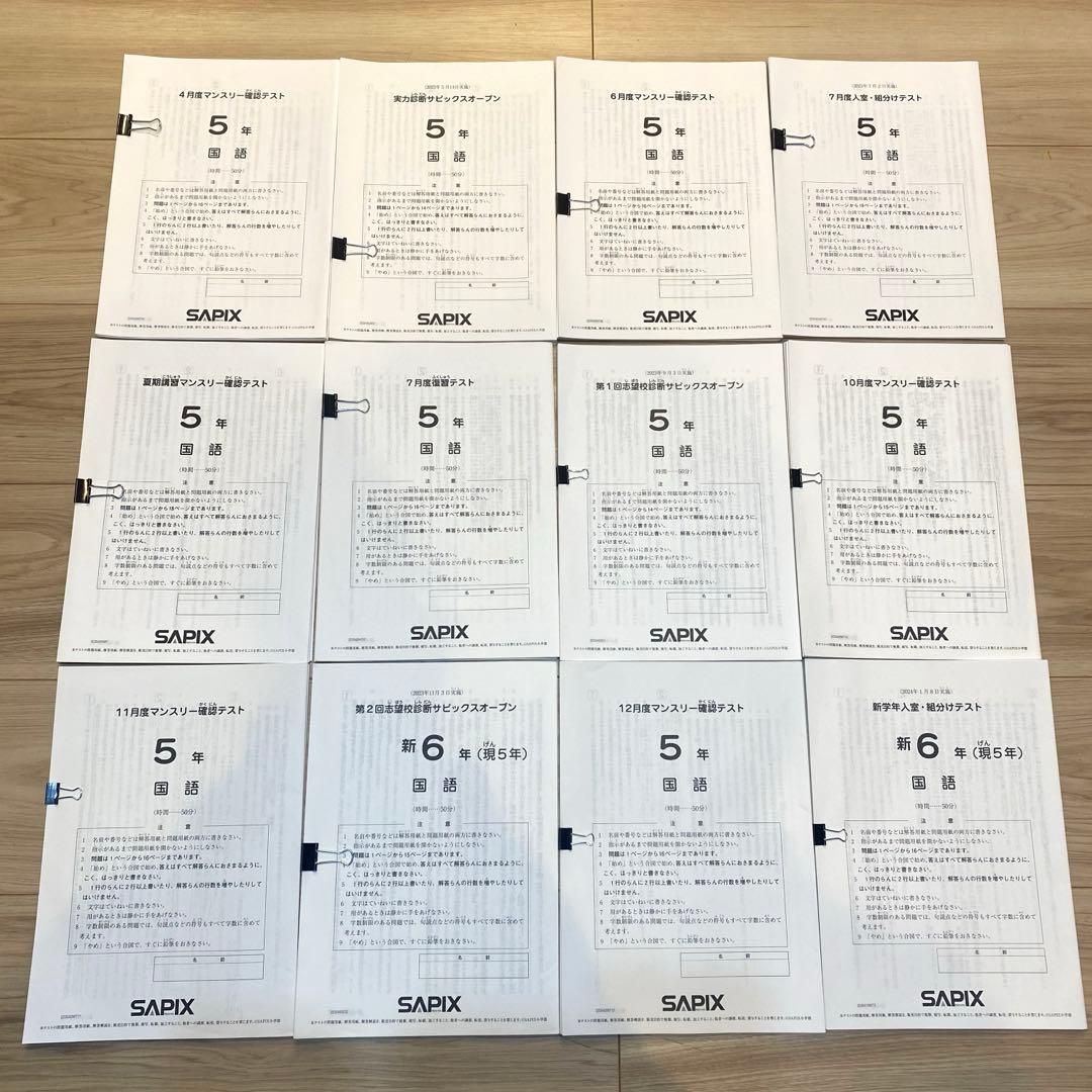 SAPIX 5年生 テスト4科原本のフルセット 2023年度版