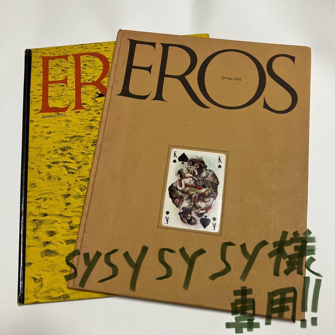 EROS 1972年春号と夏号