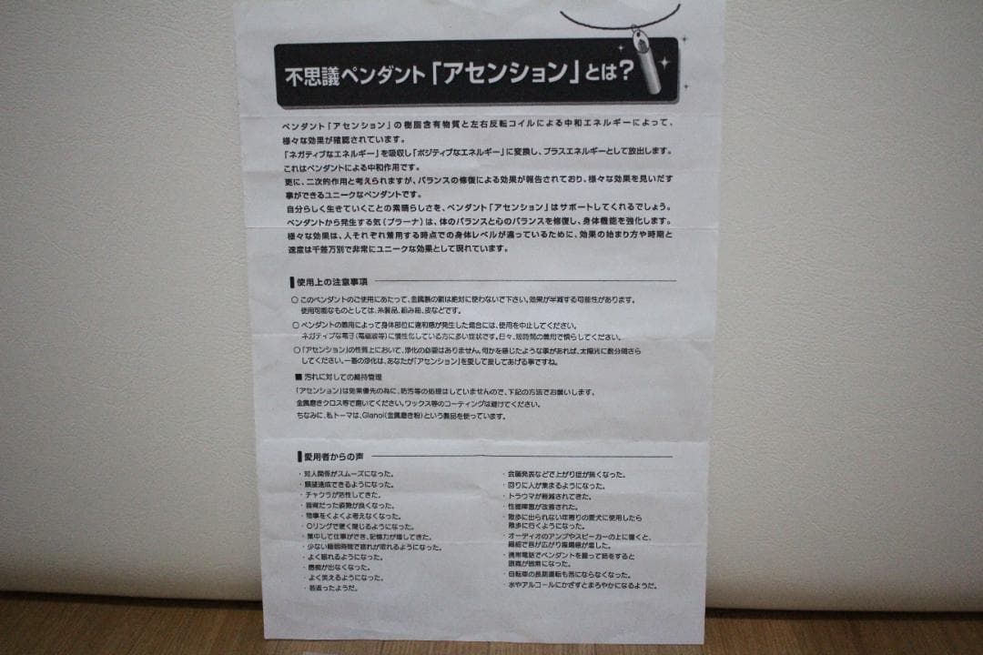 不思議なペンダント　アセンションペンダント