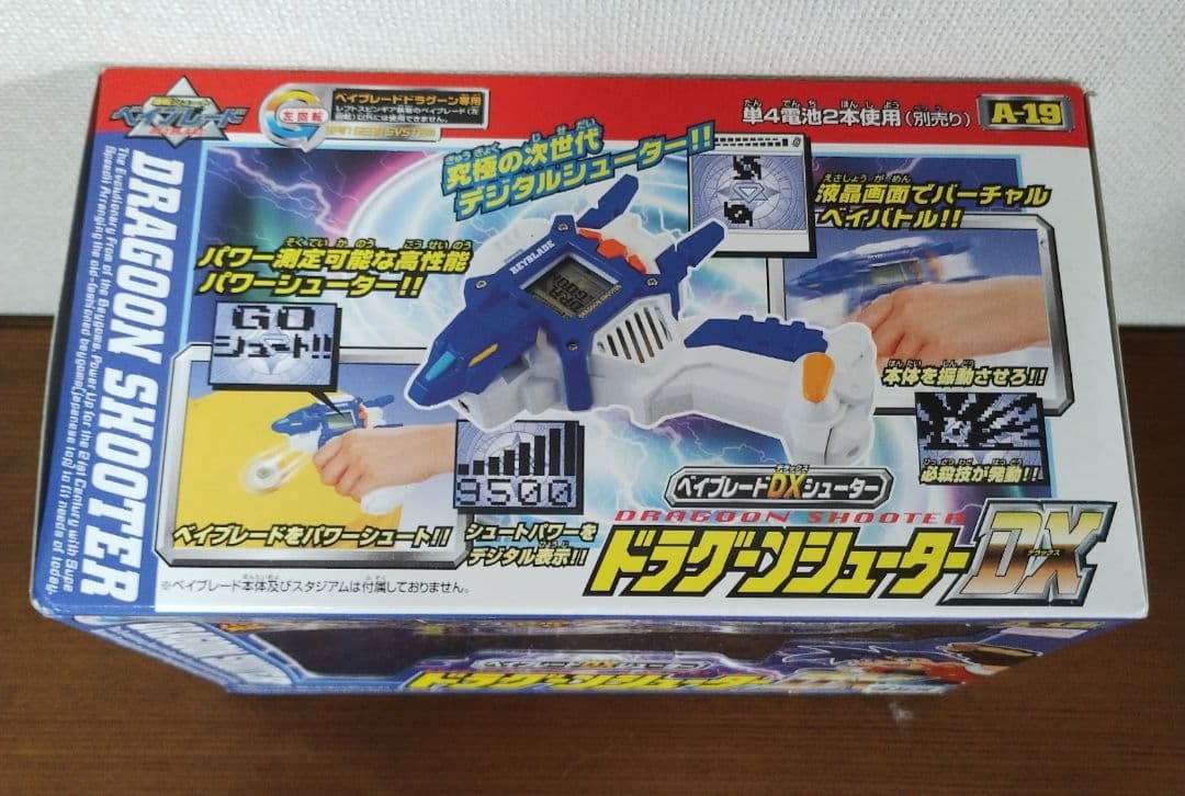 爆転シュート ベイブレード 新品未開封 ドラグーンシューター DX