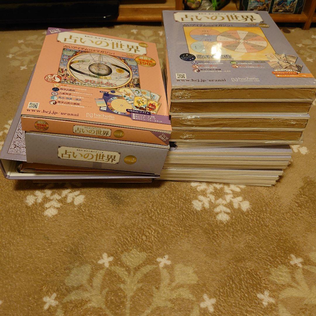 アシェット占いの世界改訂版1〜65号