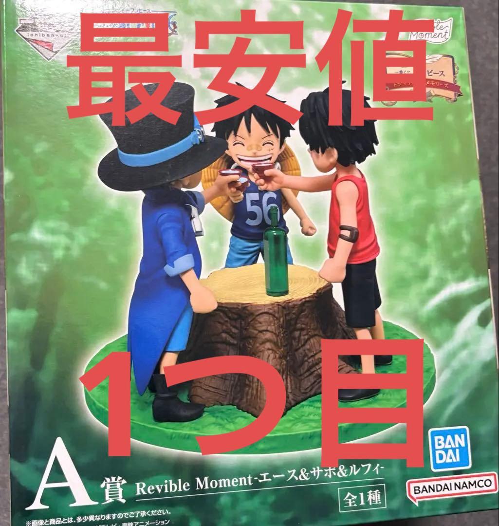 最安値 ワンピース 一番くじ フィギュア 3点セット 三兄弟 親子 チョッパー