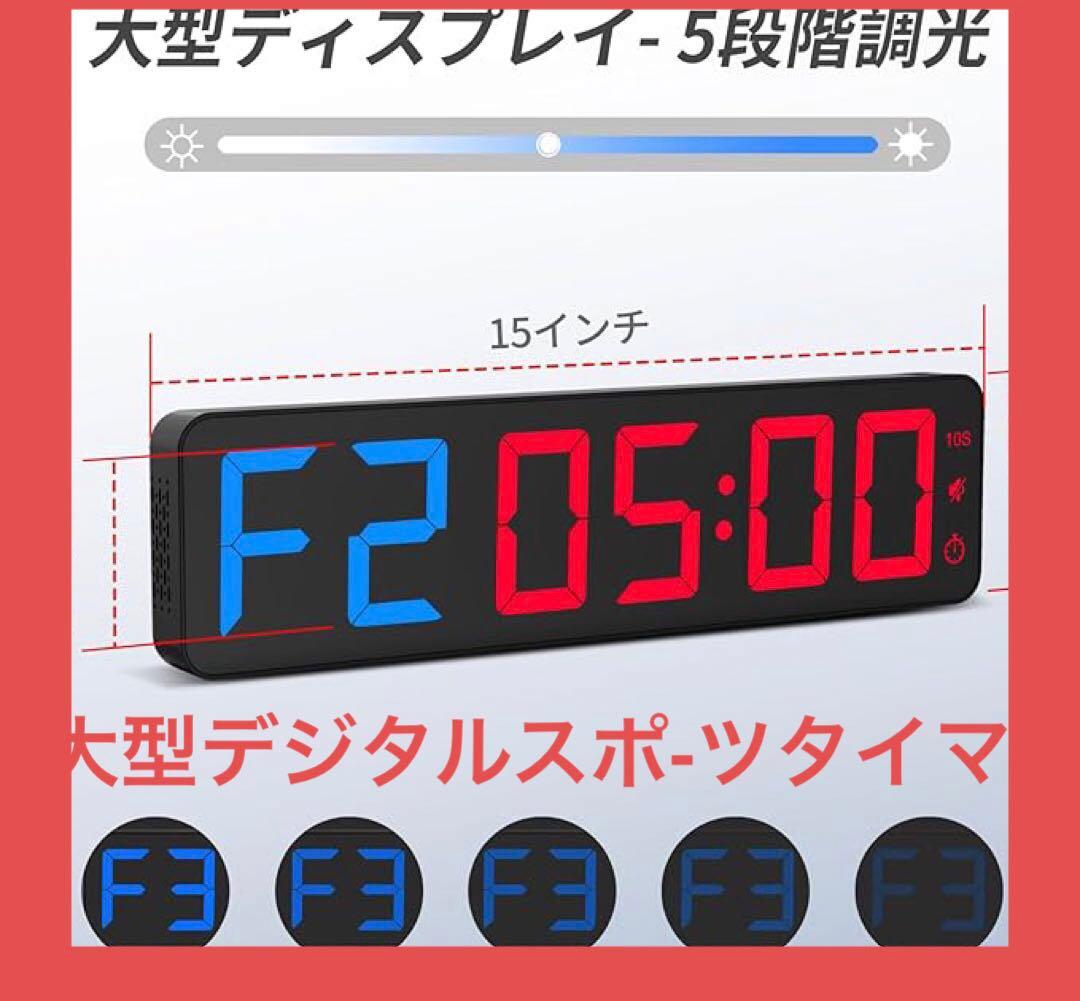 15\"LED大型デジタルスポ-ツタイマ-インタ-バルワークアウトストップウオッチ