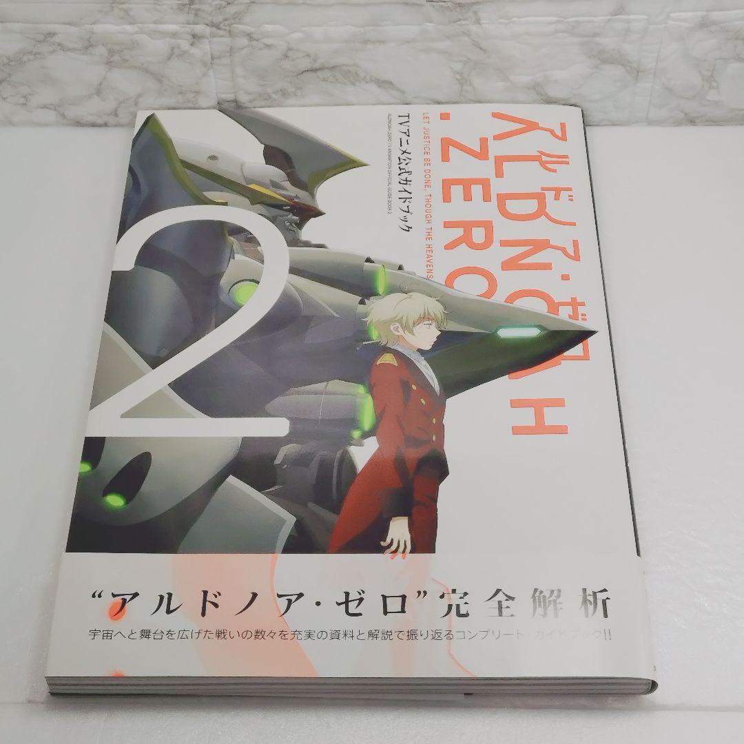 【美品】アルドノア・ゼロTVアニメ公式ガイドブック 2
