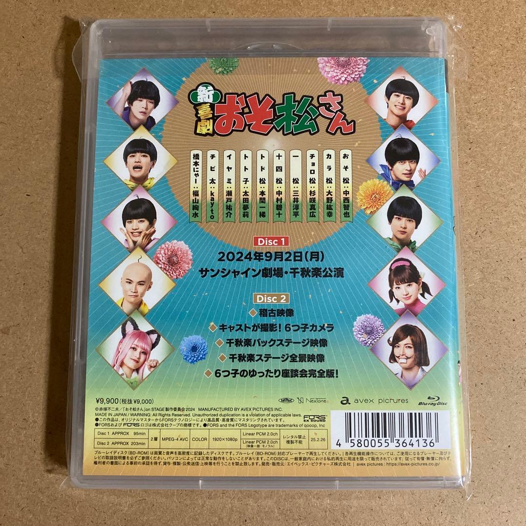 新・喜劇 おそ松さん〈2枚組〉