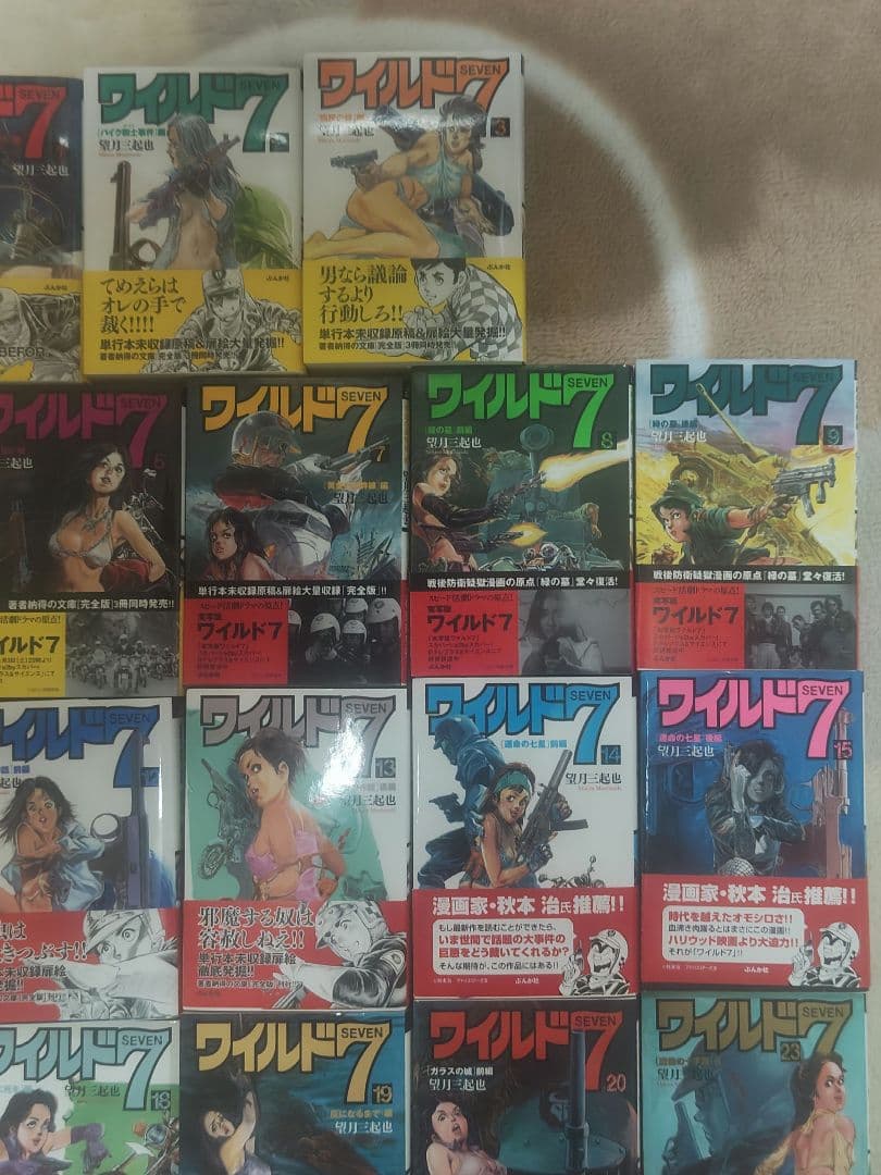 美品　ワイルド7 全巻セット　帯付き