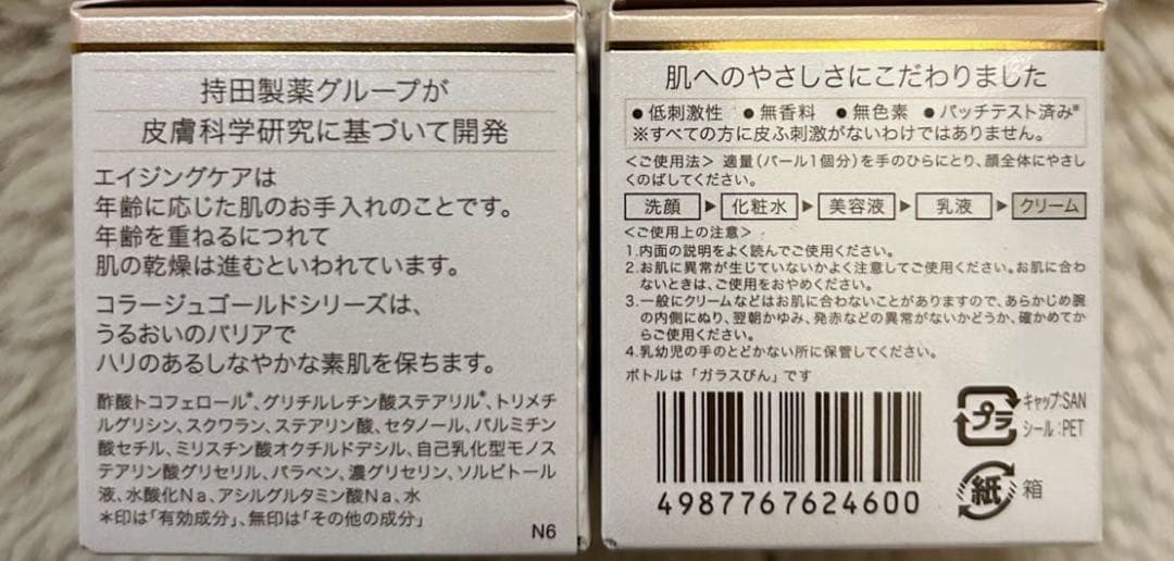 コラージュクリーム-ゴールドＳ×2個