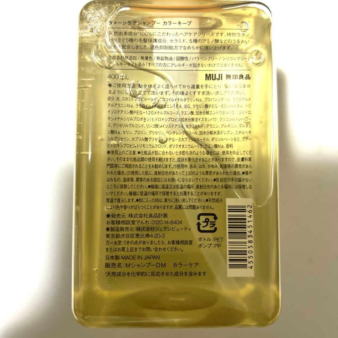 無印良品　MUJI ダメージケアシャンプー カラーキープ　10個　まとめ売り