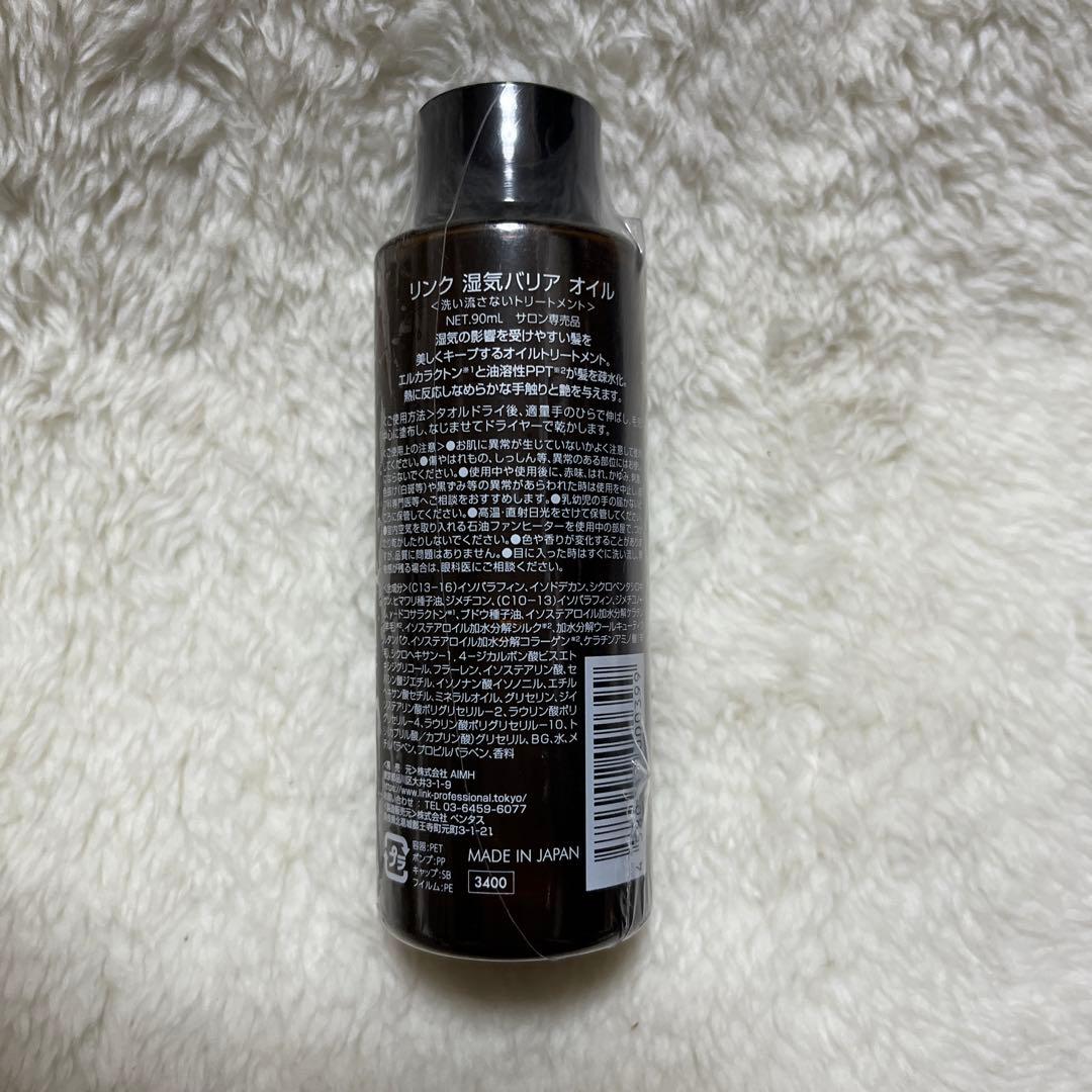 【ラスト1セット‼️】 link SHIKKE BARRIER OIL 3本セット