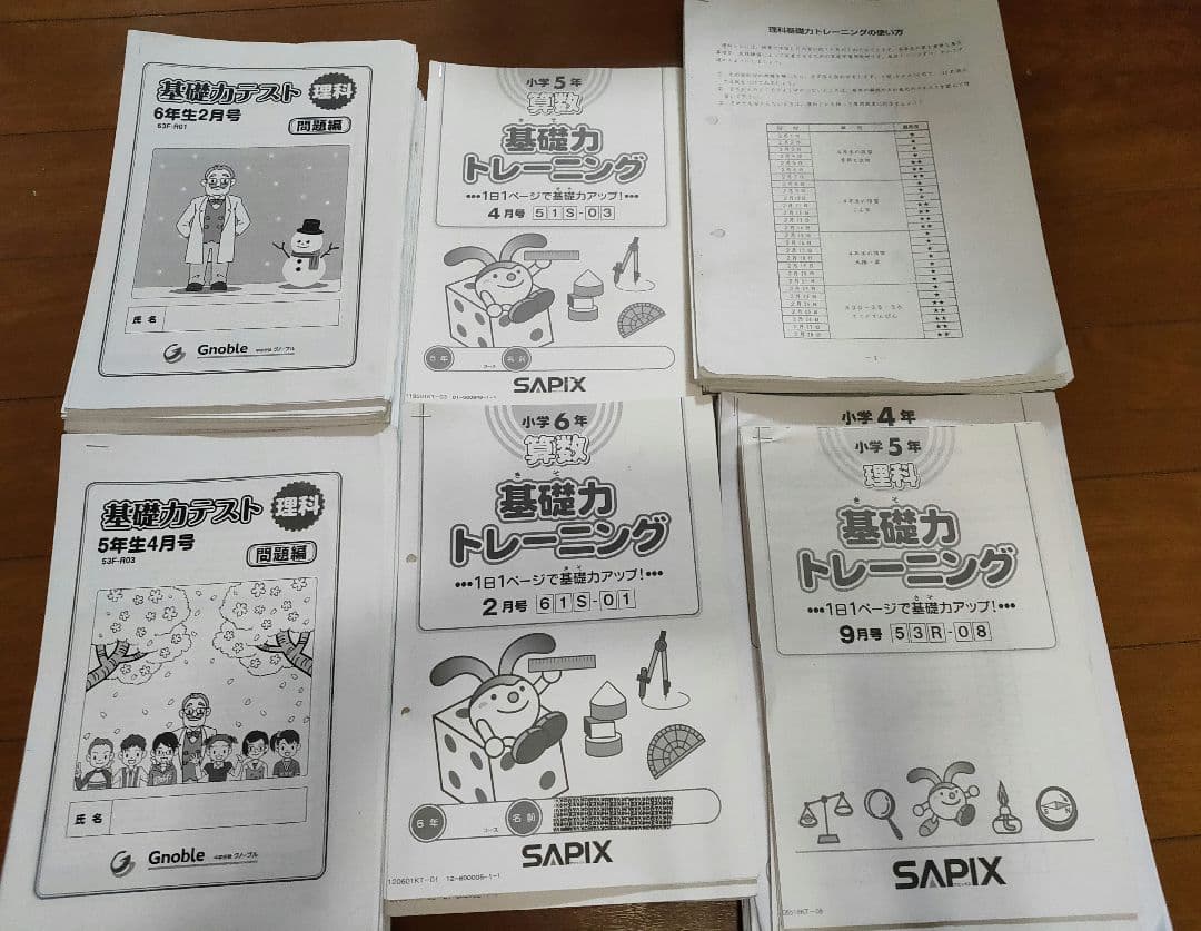 4月30日迄出品　グノーブル基礎力テスト理科　5、6年　サピックス基礎トレ