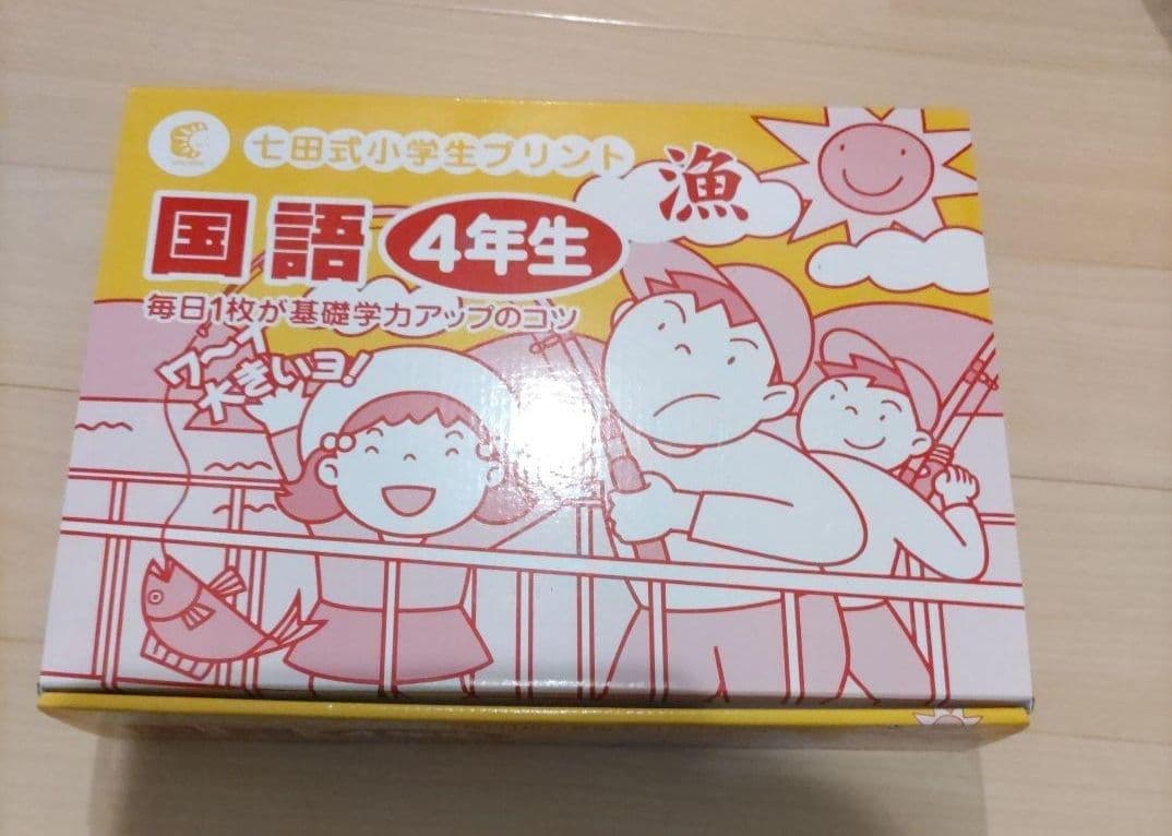 七田式 小学生プリント ４年生 国語