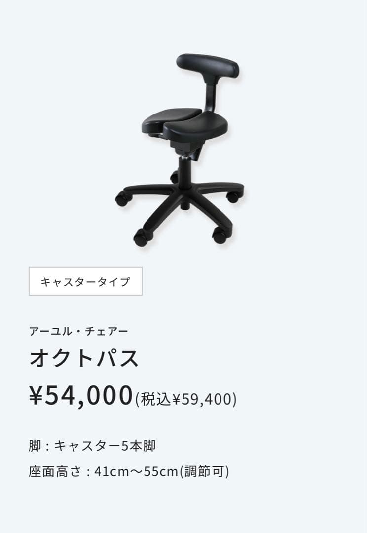 アーユルチェア　オクトパス　ブラック　体圧分散マット付