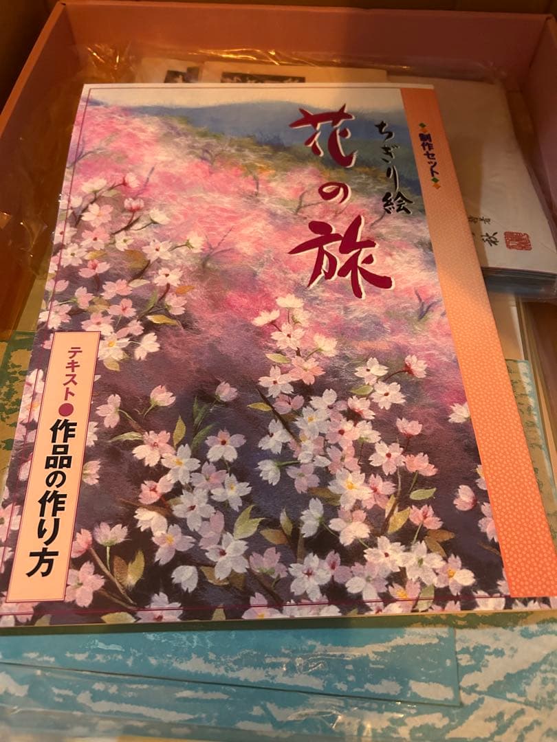 花の旅 ちぎり絵作品集　キットセット