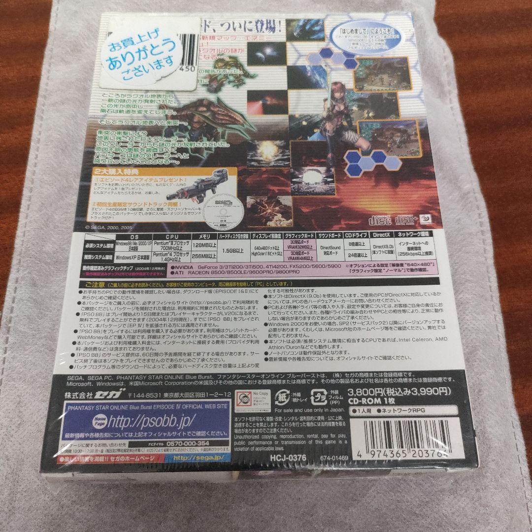 h*i様 ファンタシースターオンライン ブルーバースト PSOBB 新品未開封