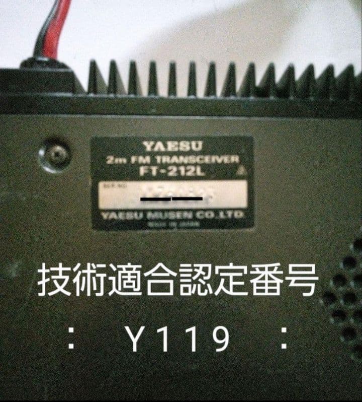 八重洲無線　FT-212L　145Mhz 10w機　現状動作