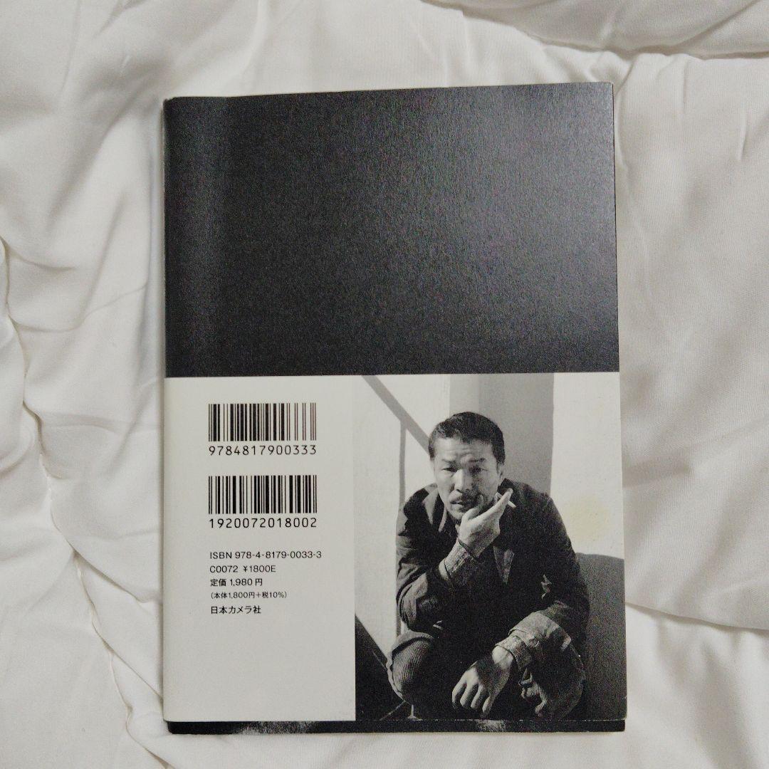 深瀬昌久伝 瀬戸正人著