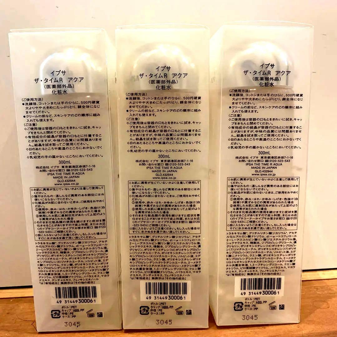 イプサ ザタイムR アクア 大容量300ml 3本セット　ニキビや肌荒れ予防
