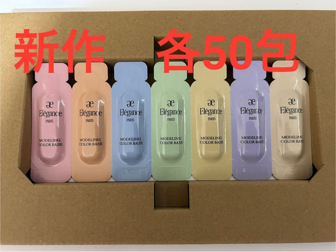 エレガンス モデリング カラーベース SPF25・PA＋＋ 全7色 各50包