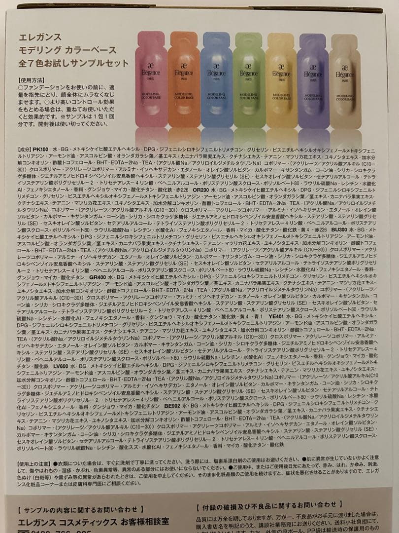 エレガンス モデリング カラーベース SPF25・PA＋＋ 全7色 各50包
