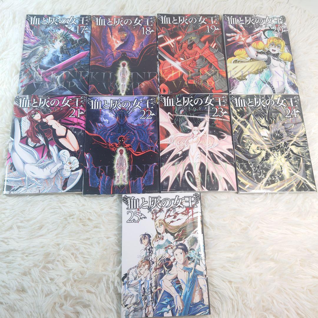 血と灰の女王　1巻～25巻　既刊全巻セット　バコハジメ