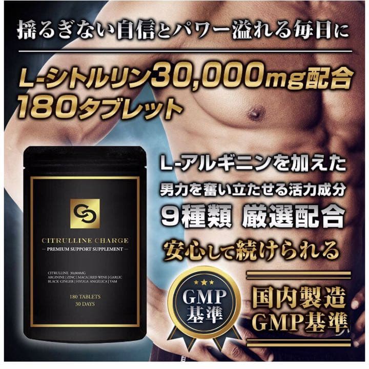CITRULLINE CHARGE シトルリン
