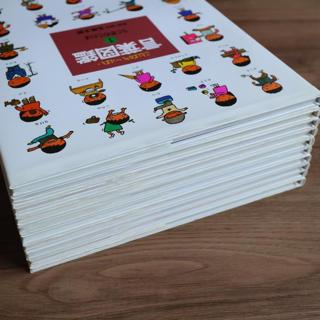 五味太郎　言葉図鑑　全10巻セット　カバー付き