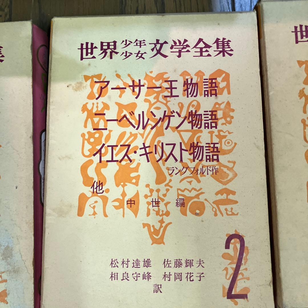 世界少年少女文学全集1-20巻　創元社