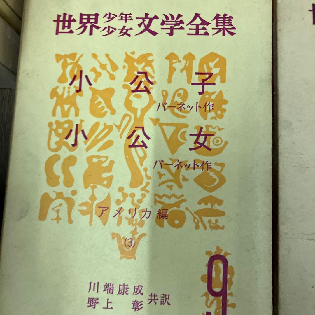 世界少年少女文学全集1-20巻　創元社