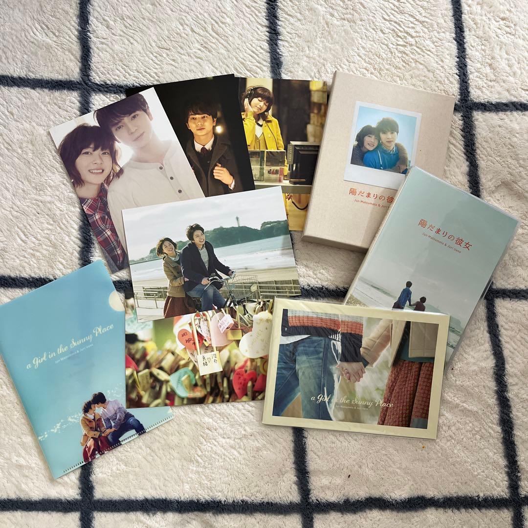 松本潤主演映画 陽だまりの彼女 DVD パンフレット クリアファイル 他グッズ