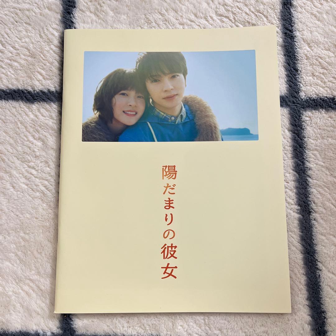 松本潤主演映画 陽だまりの彼女 DVD パンフレット クリアファイル 他グッズ