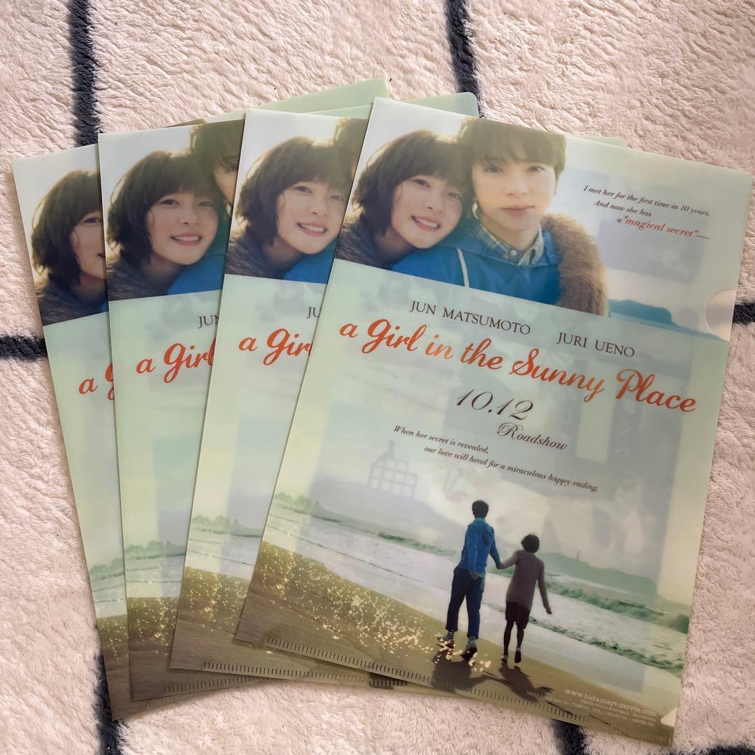 松本潤主演映画 陽だまりの彼女 DVD パンフレット クリアファイル 他グッズ