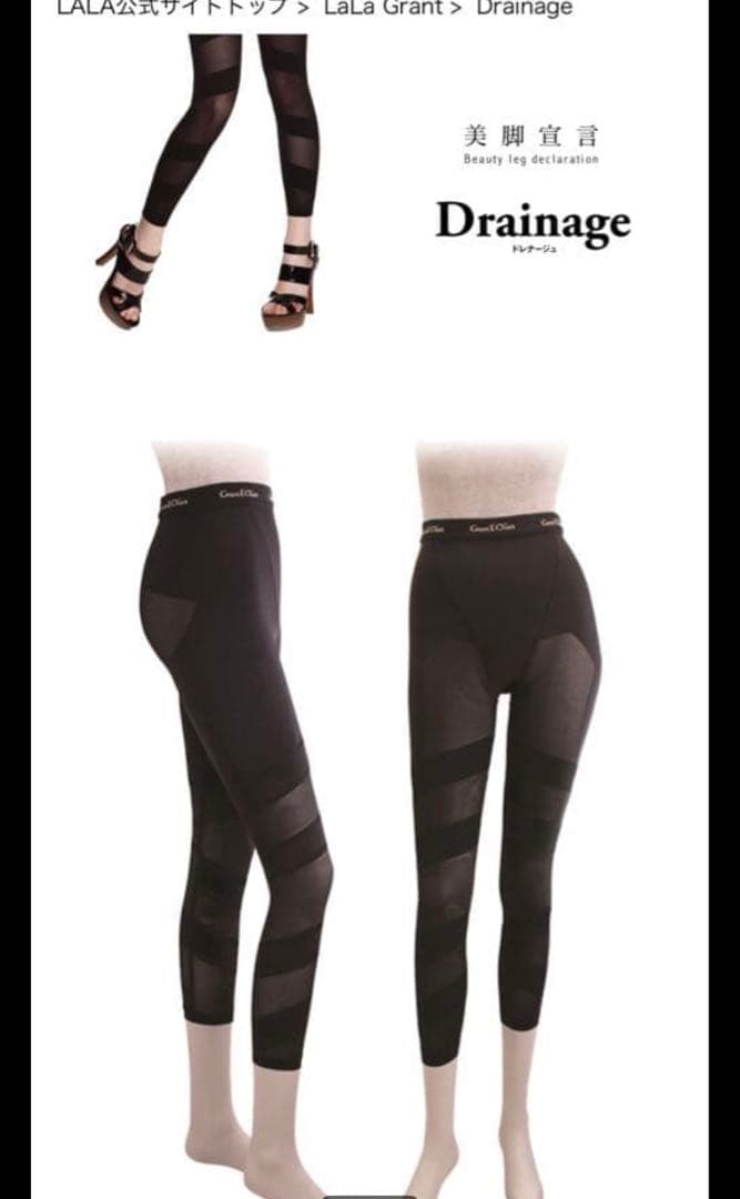 LALAGrant E one's ドレナージュスパッツMサイズ ブリアント推奨