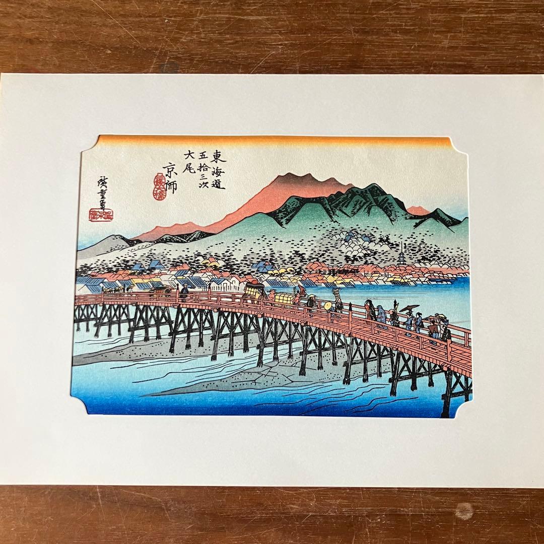 広重　東海道五十三次 版画