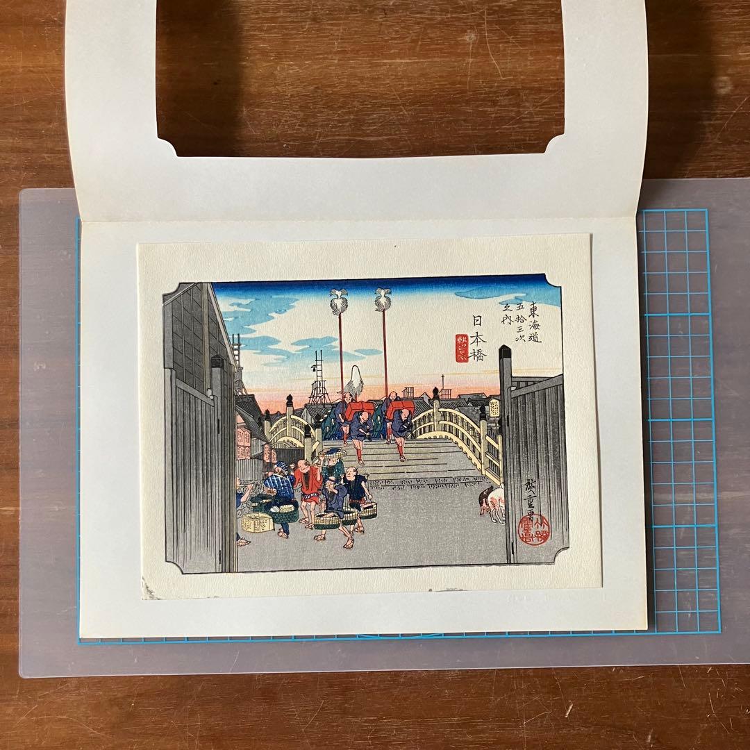 広重　東海道五十三次 版画