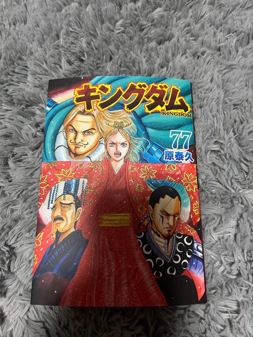 キングダム　1巻〜77巻　全巻セット