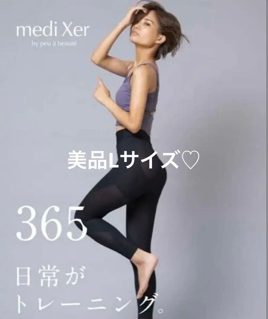 トレスパ　Lプウアボーテ mediXer