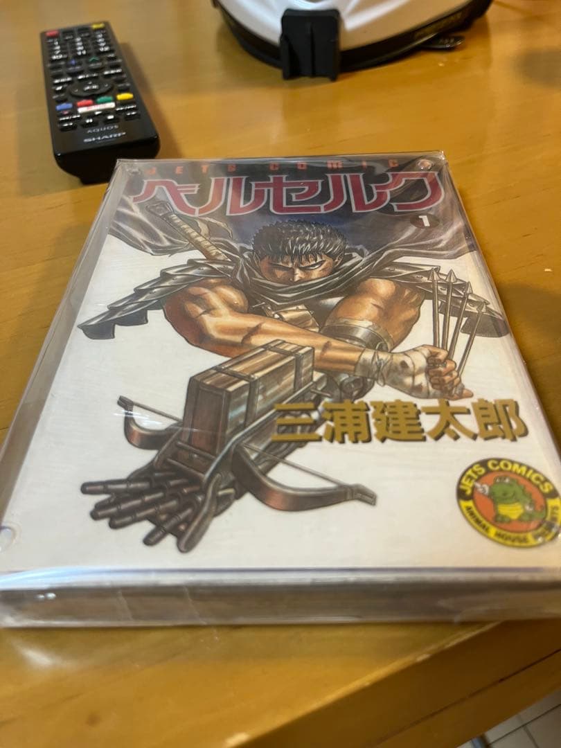 ベルセルク 1巻 初版