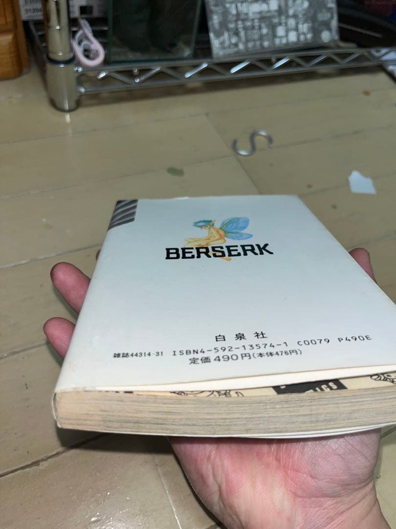 ベルセルク 1巻 初版