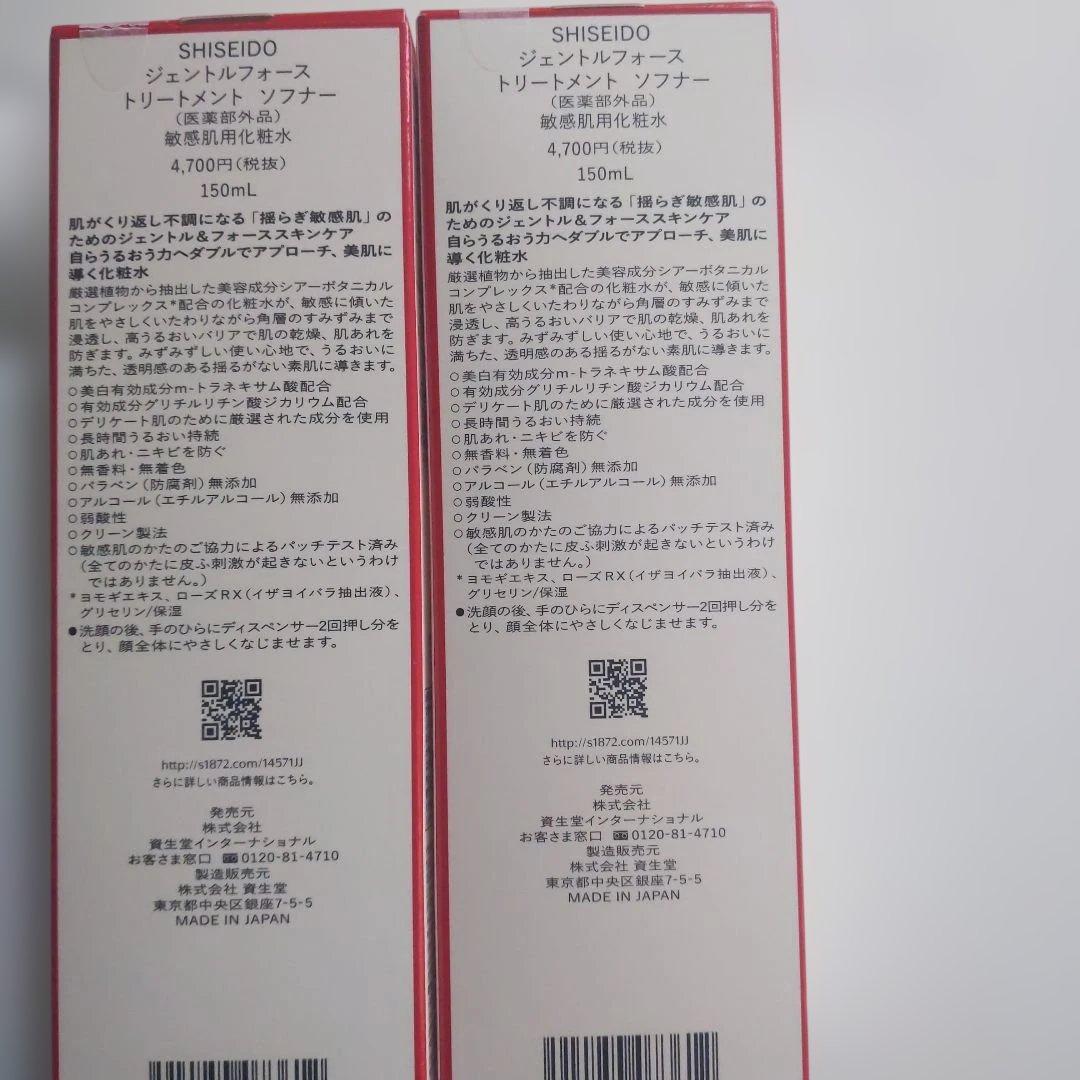SHISEIDO ジェントルフォーストリートメント ソフナー