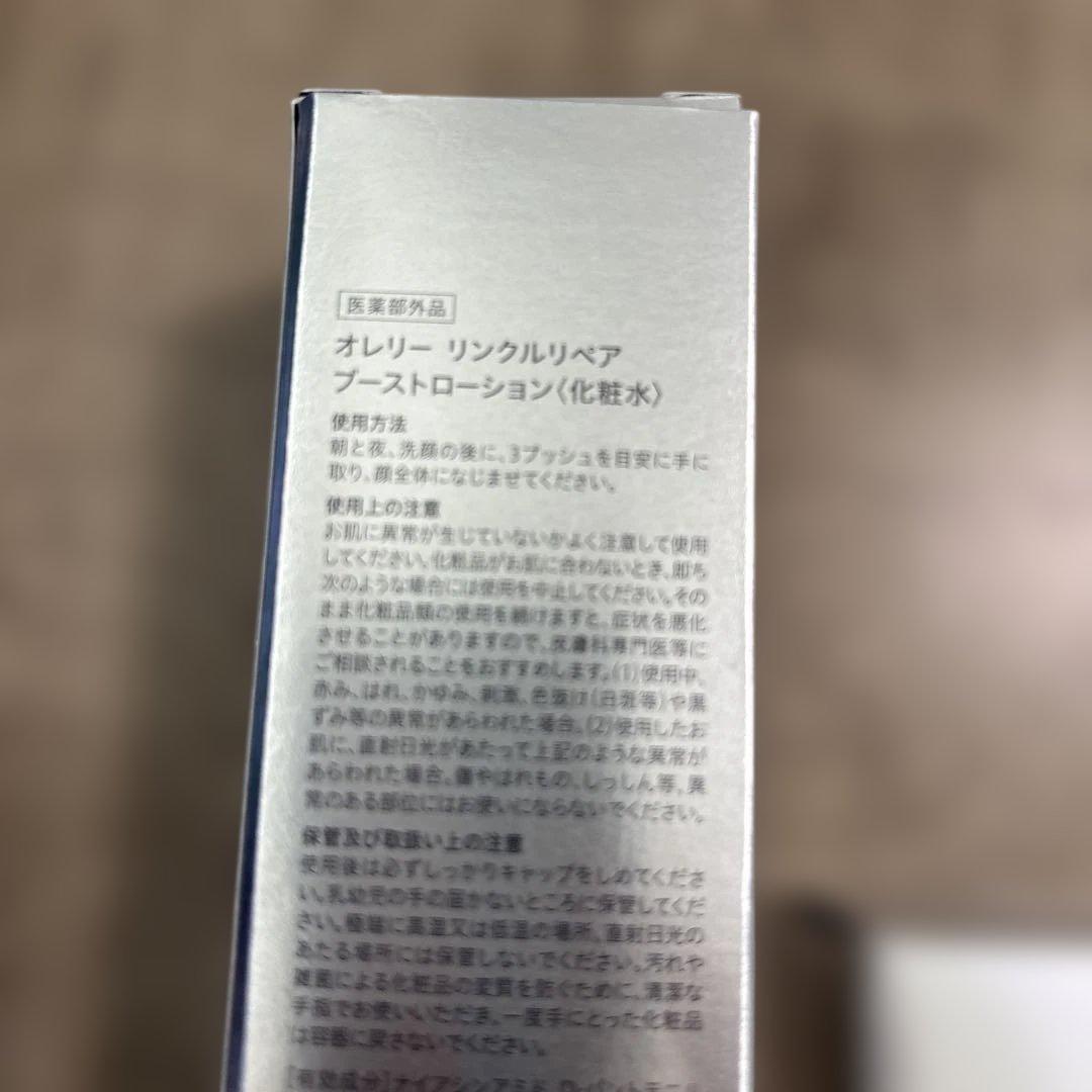 オレリーリンクルリペア　ブーストローション　セラム　ナイトクリーム　マスク　4点