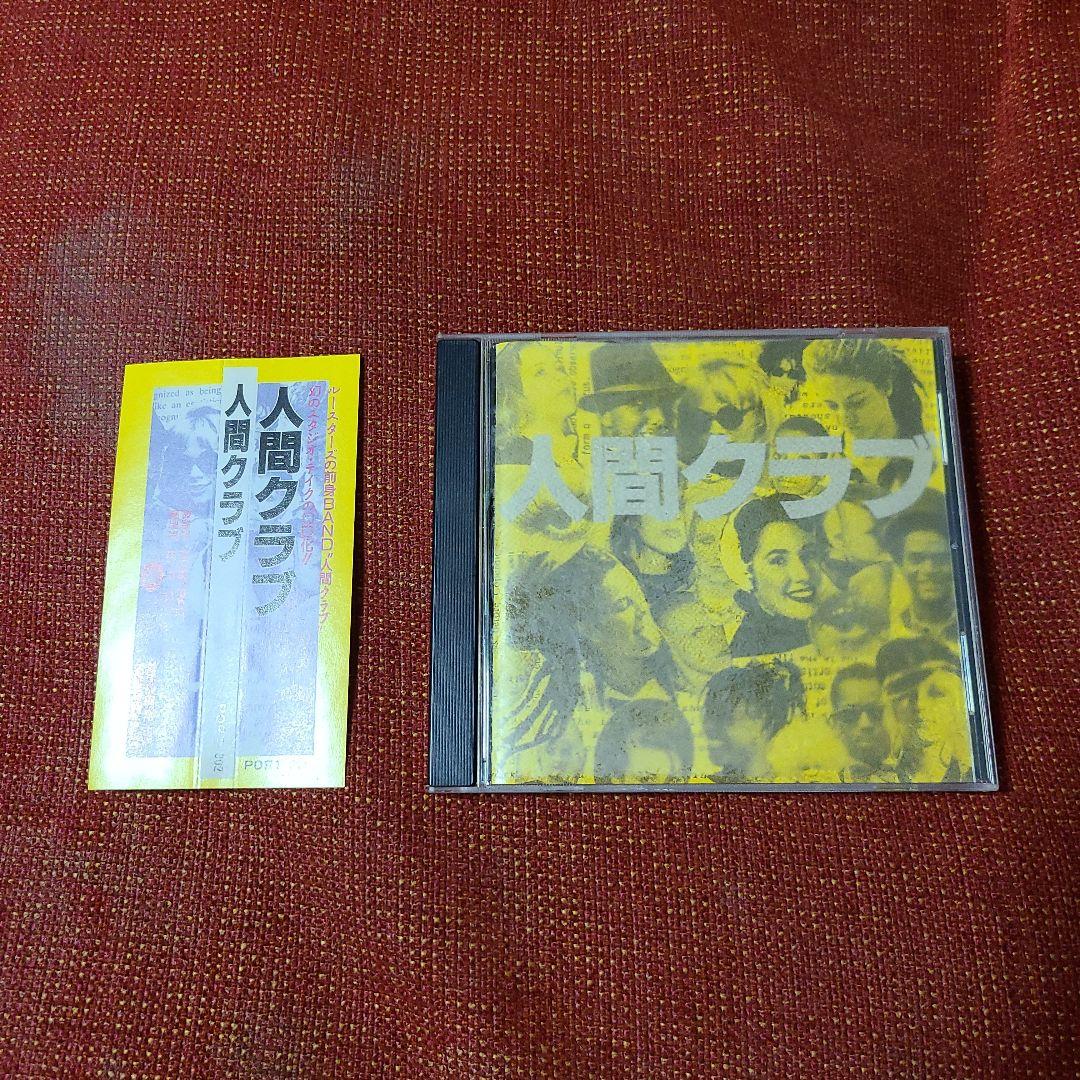 人間クラブ　CD　ポートレートレコード