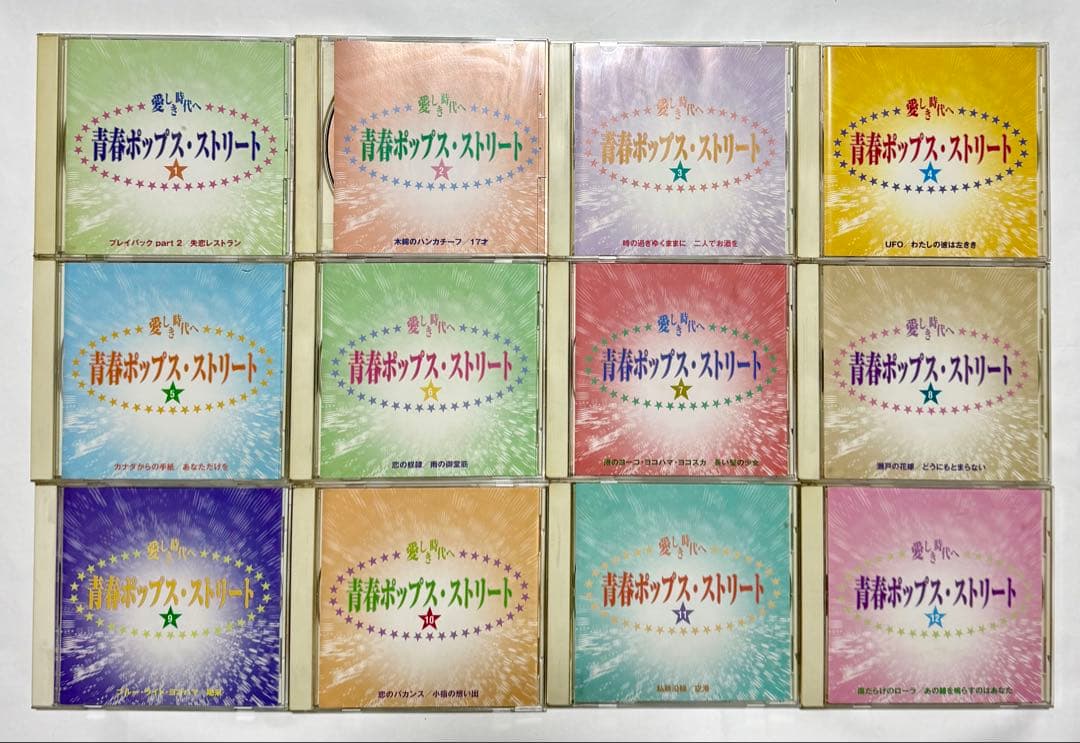 4530TM◎愛しき時代へ　青春ポップス・ストリートCD12枚240曲セット