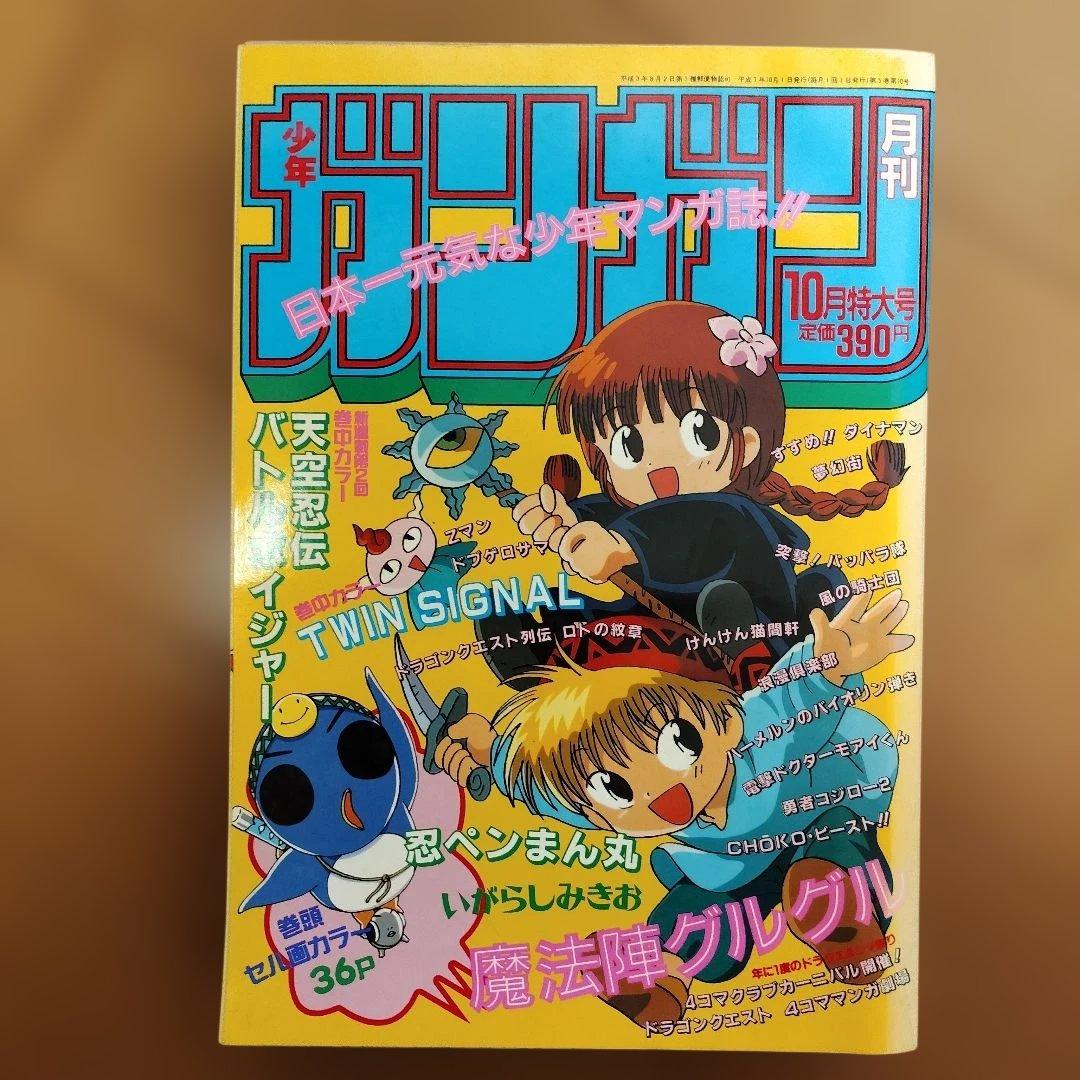 月刊少年ガンガン　1995年号　12冊まとめ売り