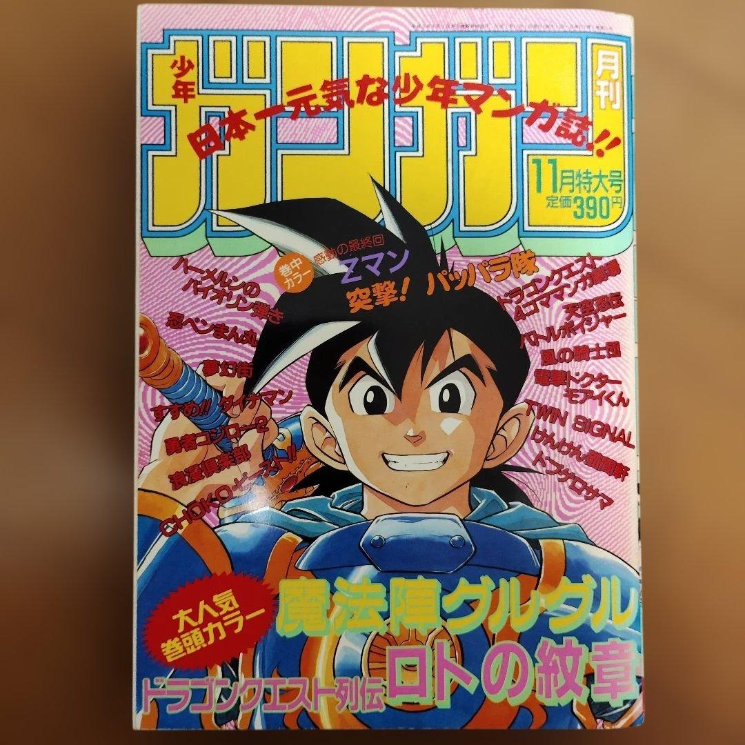 月刊少年ガンガン　1995年号　12冊まとめ売り