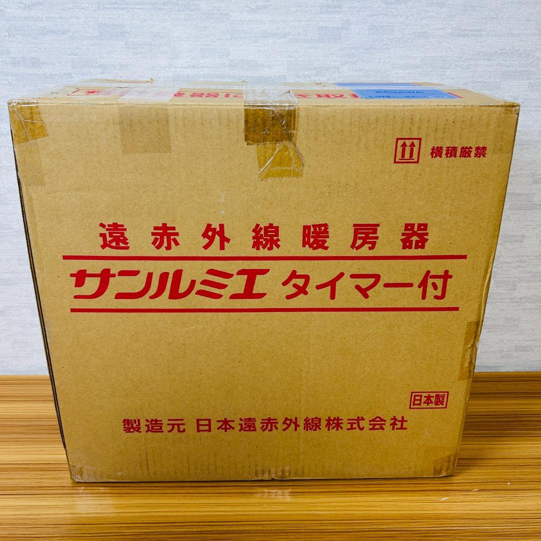 【美品】サンルミエ E800L-TM3 遠赤外線暖房器 タイマー パネルヒーター