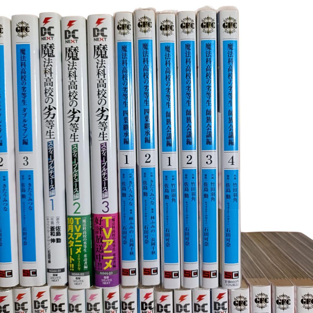 【匿名配送】魔法科高校の劣等生 漫画 全62冊セット 優等生 来訪者編 含む