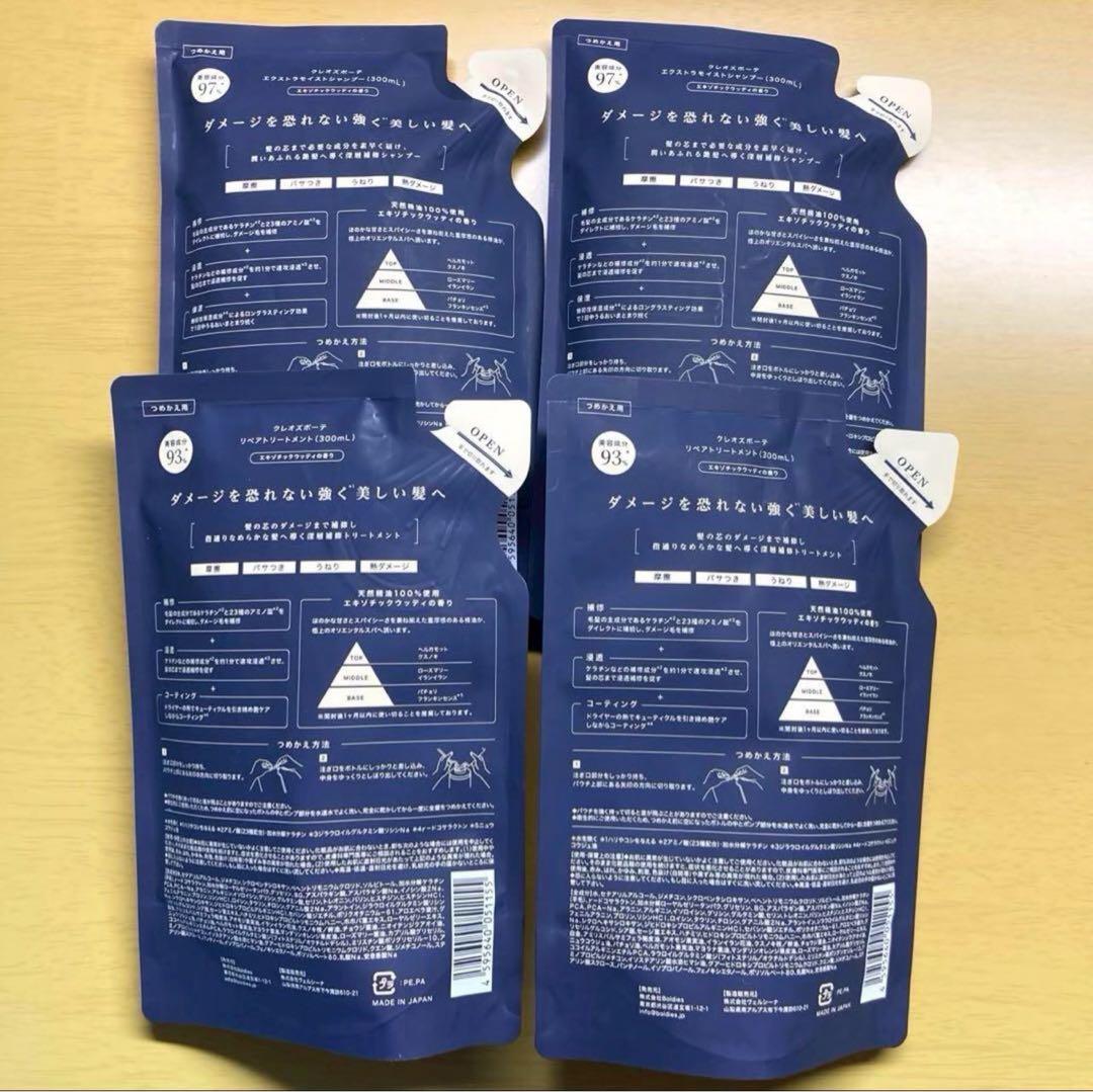 【maa】cleo's シャンプートリートメント セット